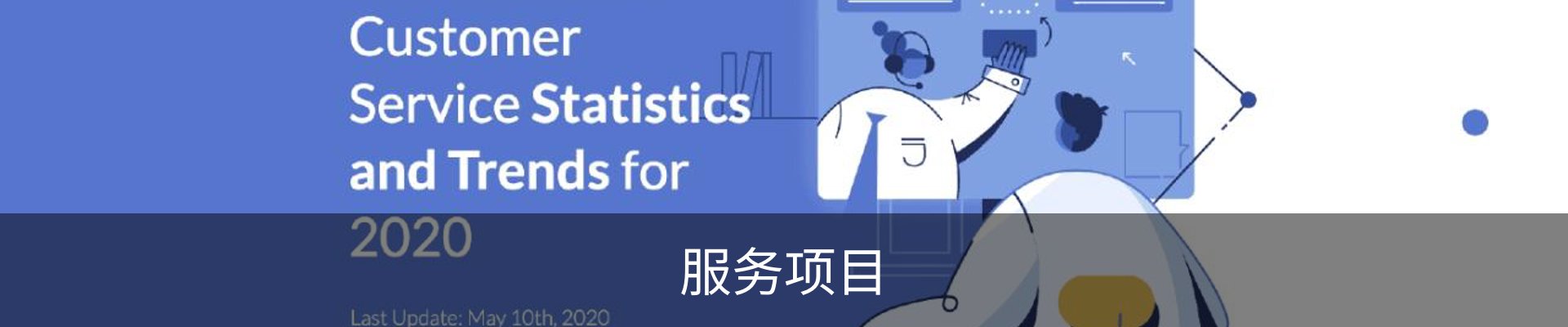 服务项目