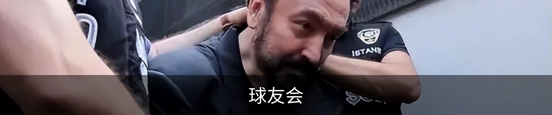 球友会· (中国)官方网站